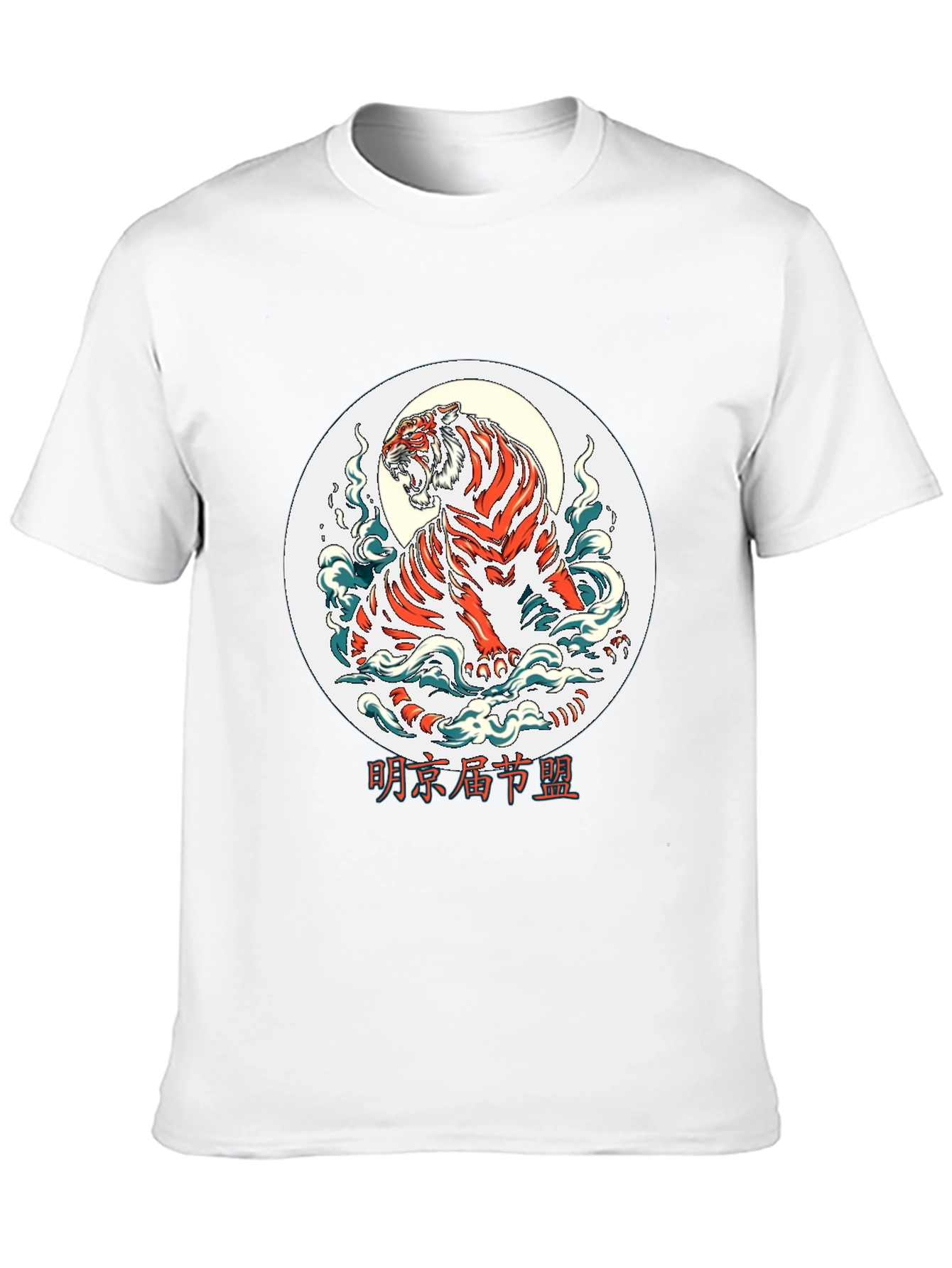 Tiger Graphic T-Shirt - Cool Animal Tee