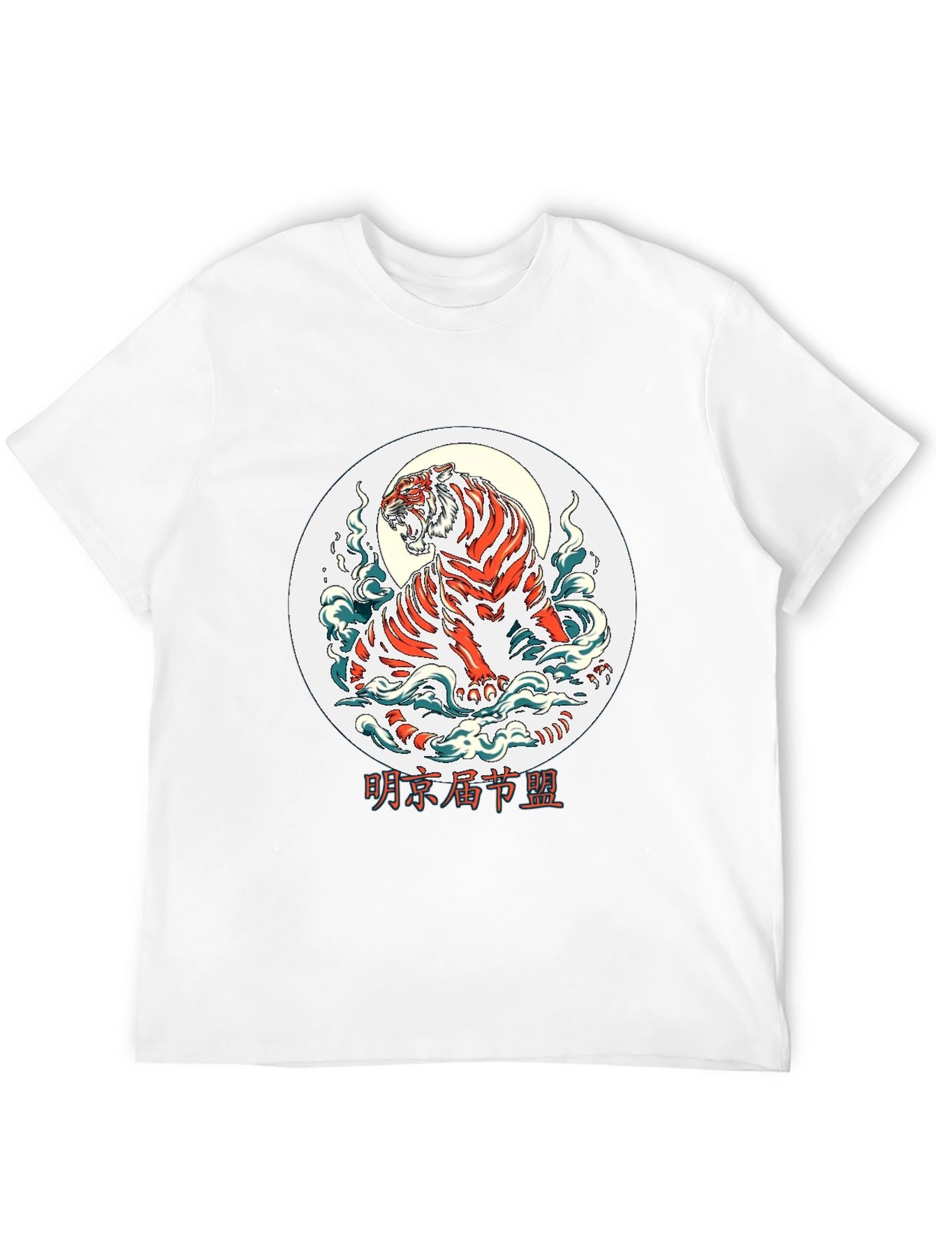 Tiger Graphic T-Shirt - Cool Animal Tee