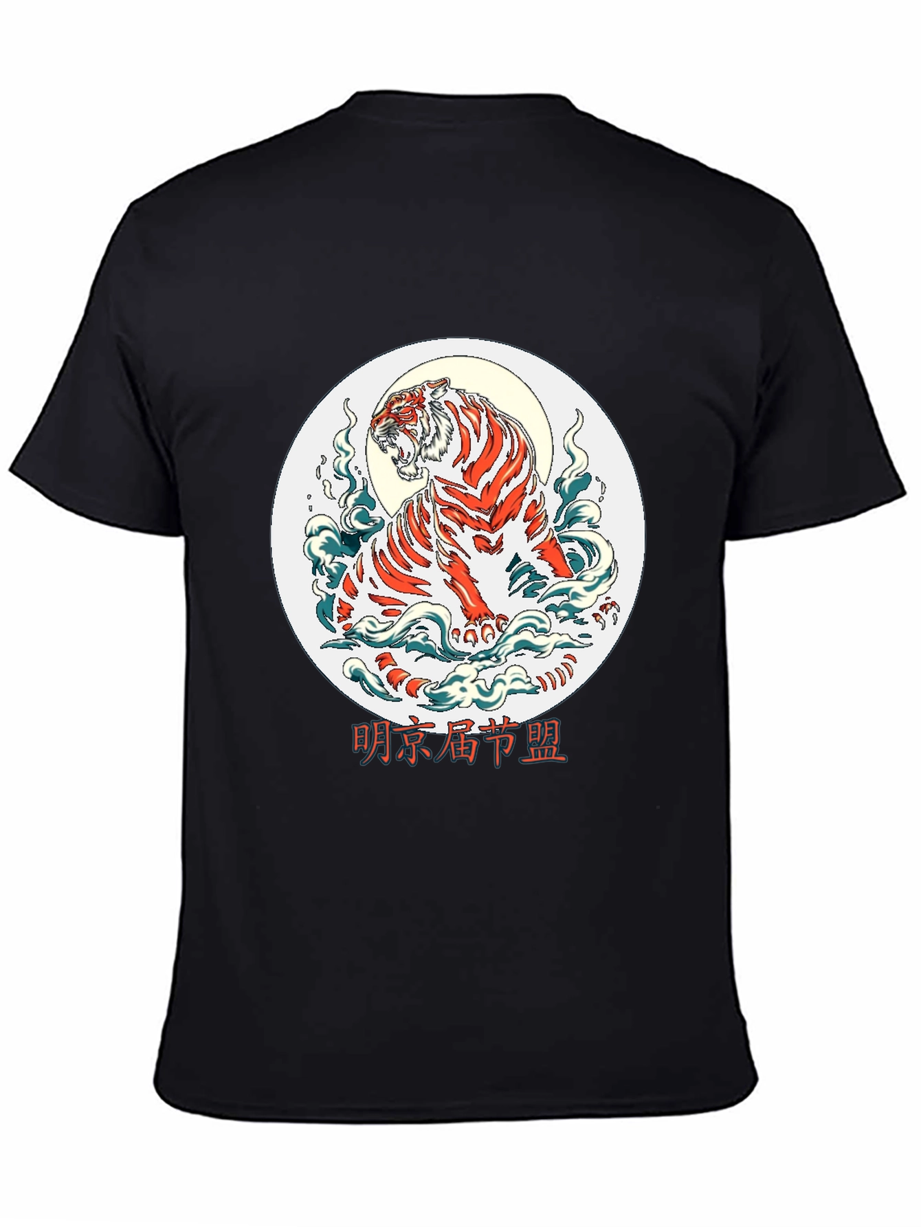 Tiger Graphic T-Shirt - Cool Animal Tee