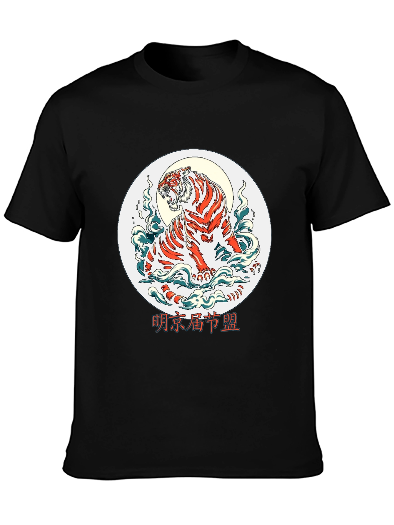 Tiger Graphic T-Shirt - Cool Animal Tee