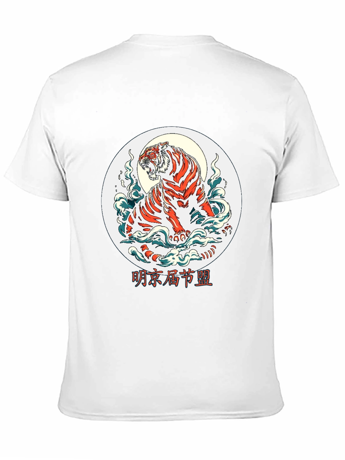 Tiger Graphic T-Shirt - Cool Animal Tee