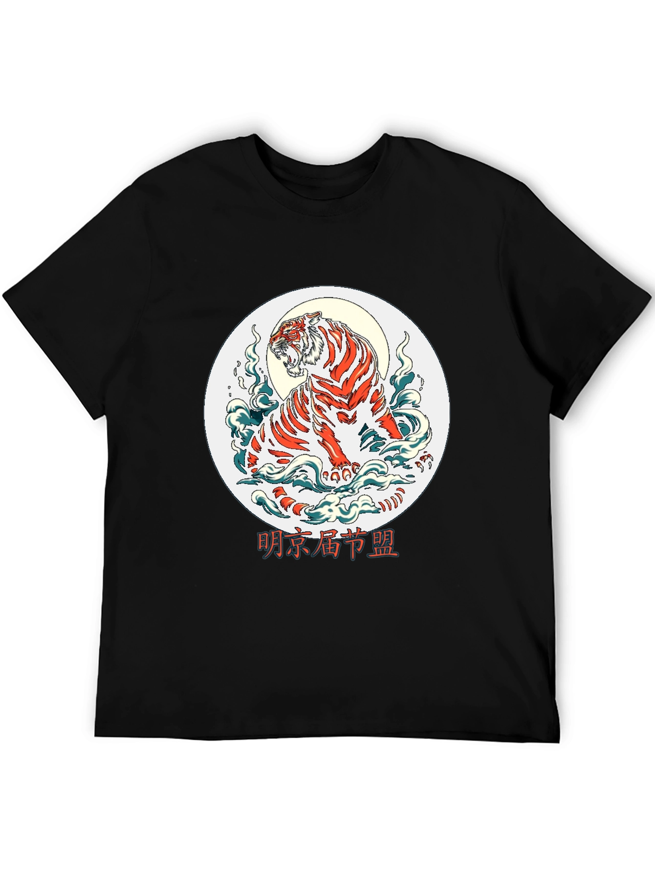 Tiger Graphic T-Shirt - Cool Animal Tee