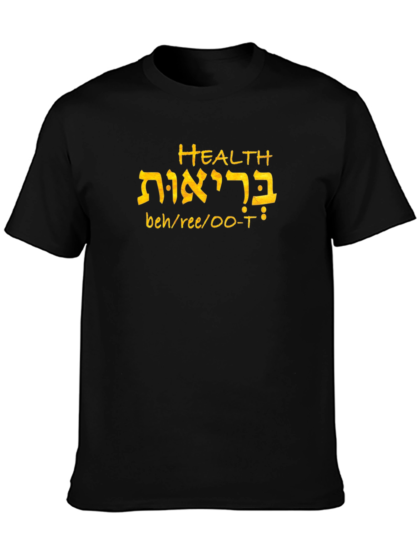 Health in Hebrew T-Shirt - Unisex Black Tee