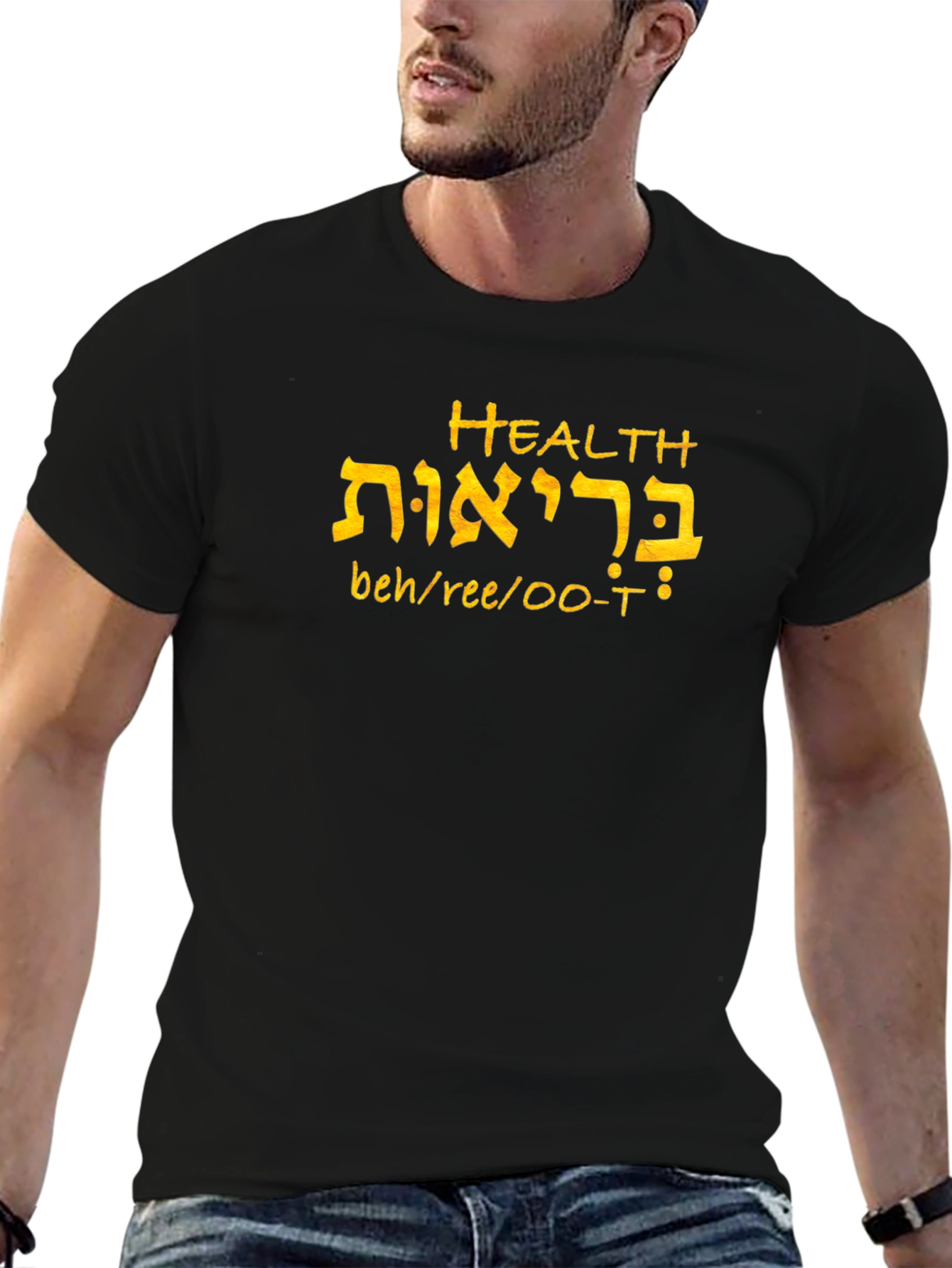 Health in Hebrew T-Shirt - Unisex Black Tee