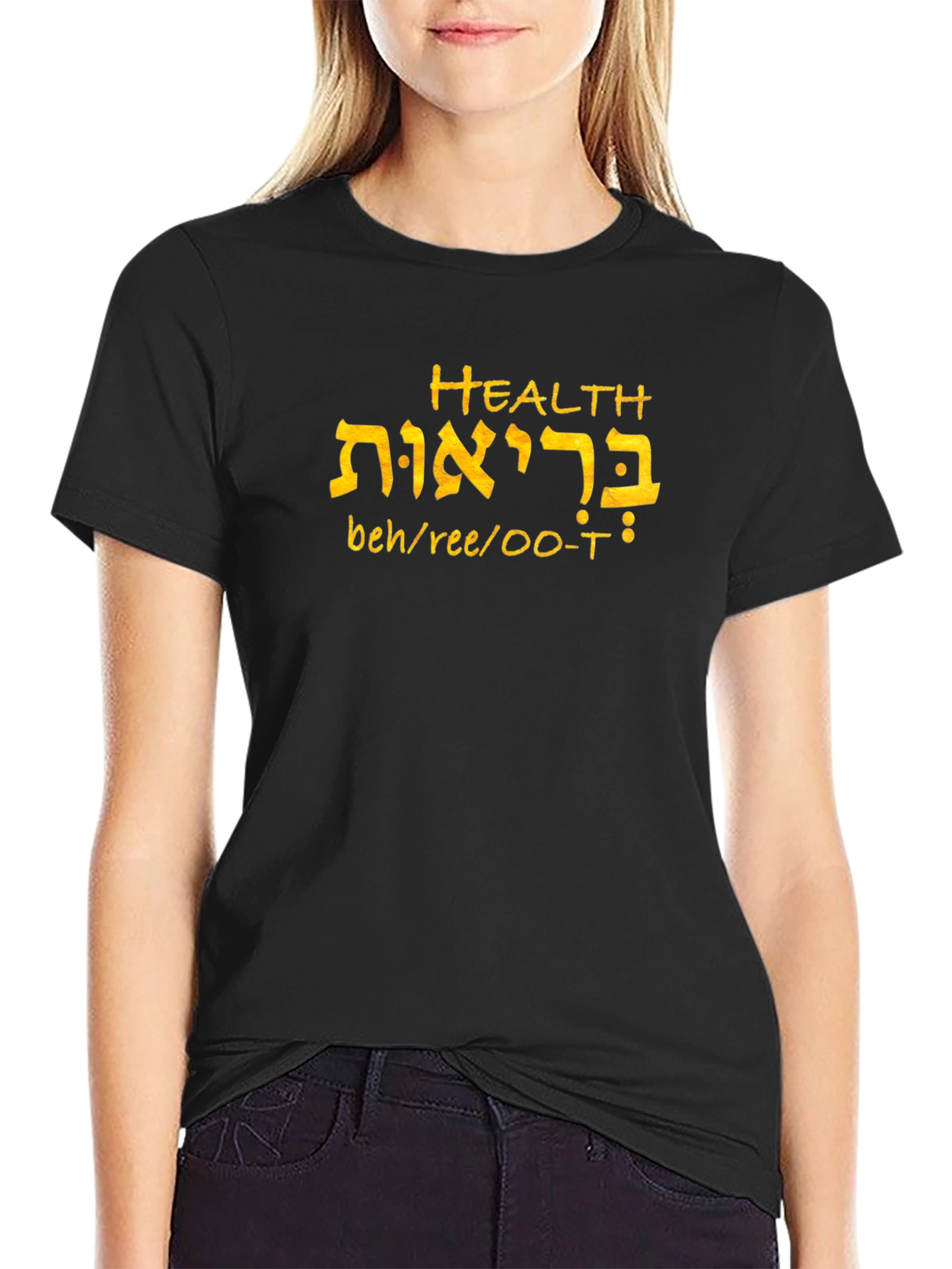 Health in Hebrew T-Shirt - Unisex Black Tee