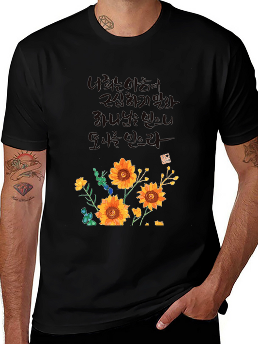 Floral Graphic Tee - Korean Quote T-Shirt