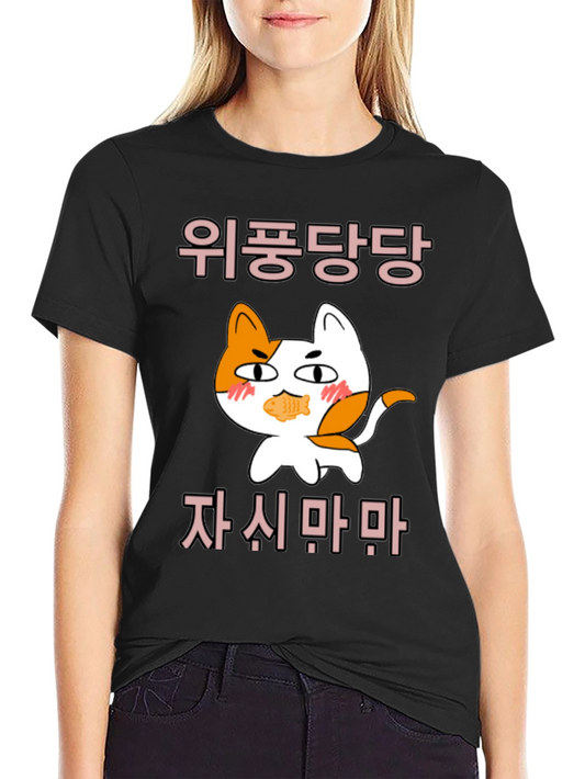 Funny Korean Cat T-Shirt