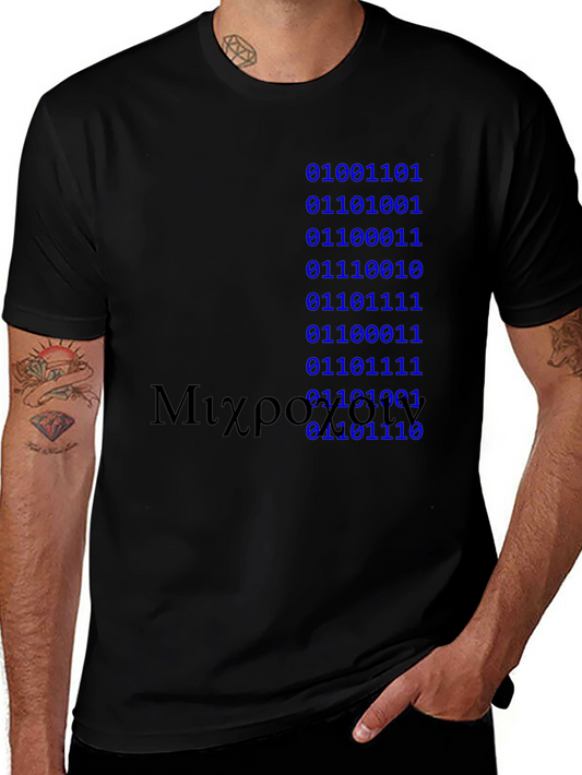Binary Code T-Shirt: Geeky & Comfortable