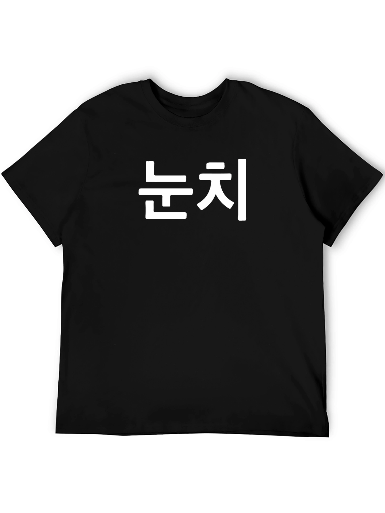 Korean Nun-Chi T-Shirt: Observe and React