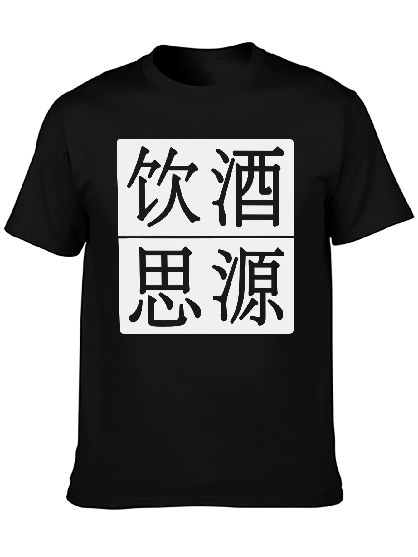 Mens Black T-Shirt with Chinese Character Design