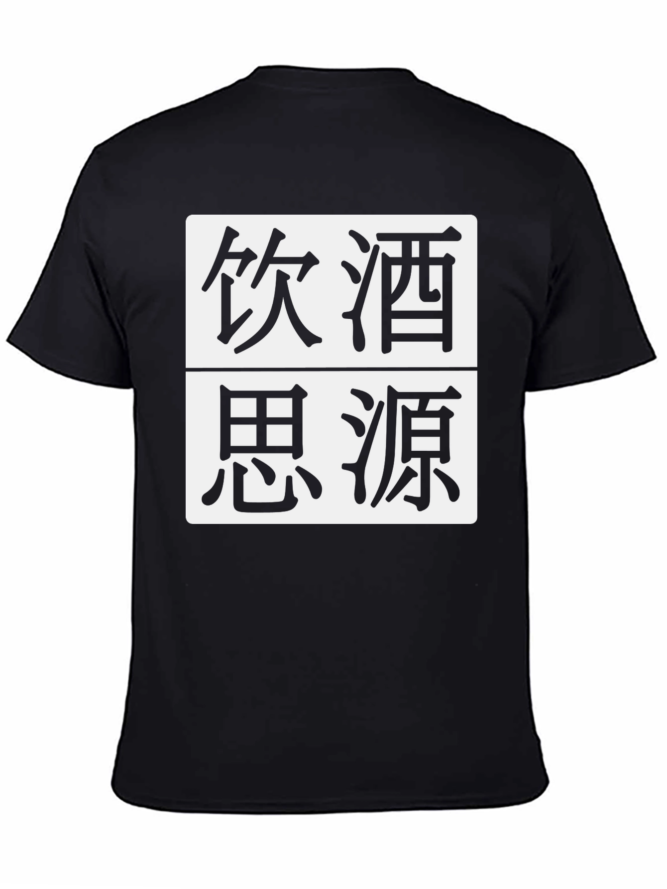 Mens Black T-Shirt with Chinese Character Design