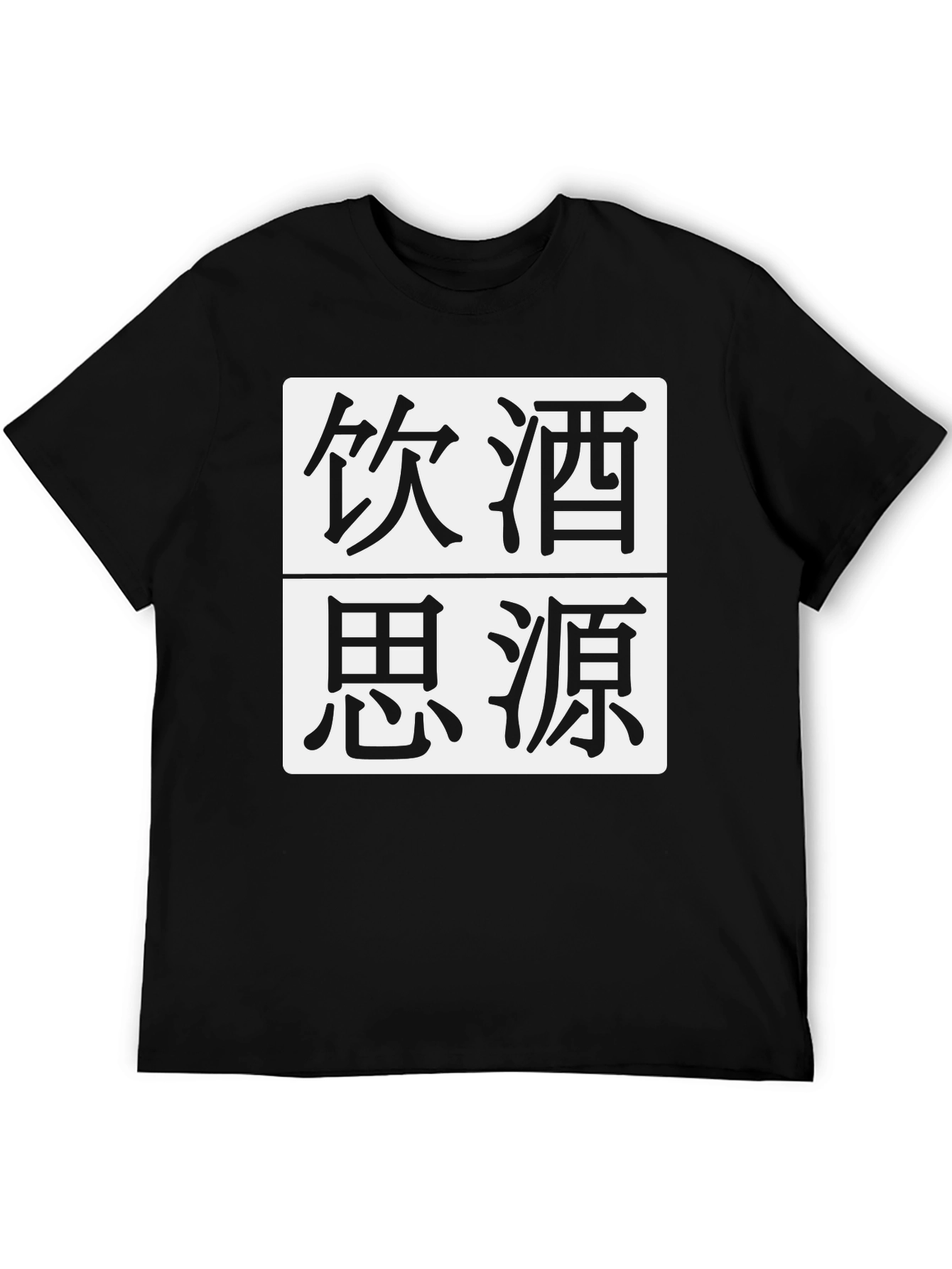 Mens Black T-Shirt with Chinese Character Design