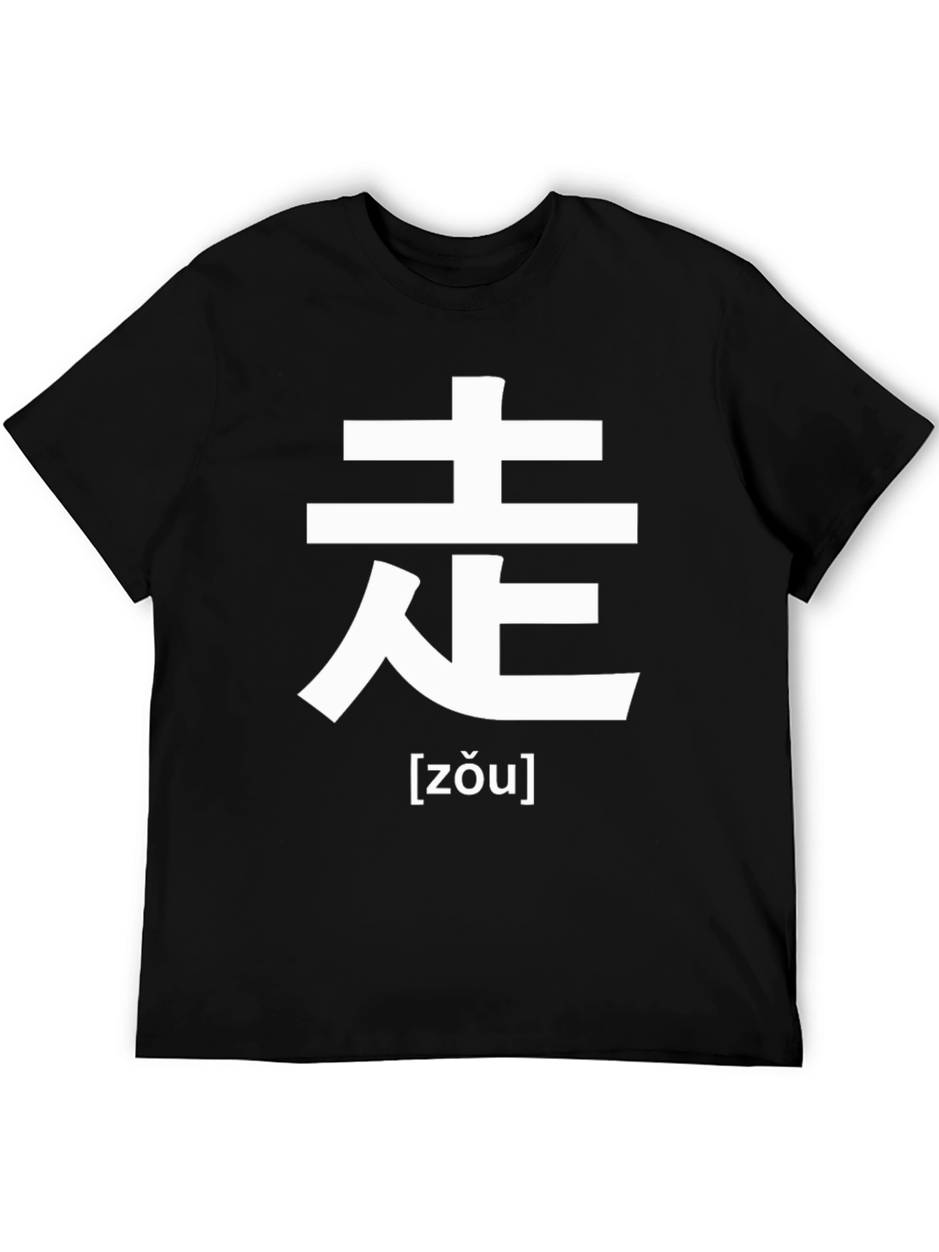 Zou Chinese Character T-Shirt - Walk the Walk!
