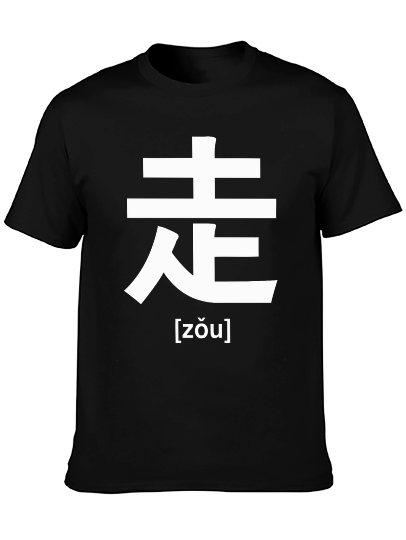 Zou Chinese Character T-Shirt - Walk the Walk!