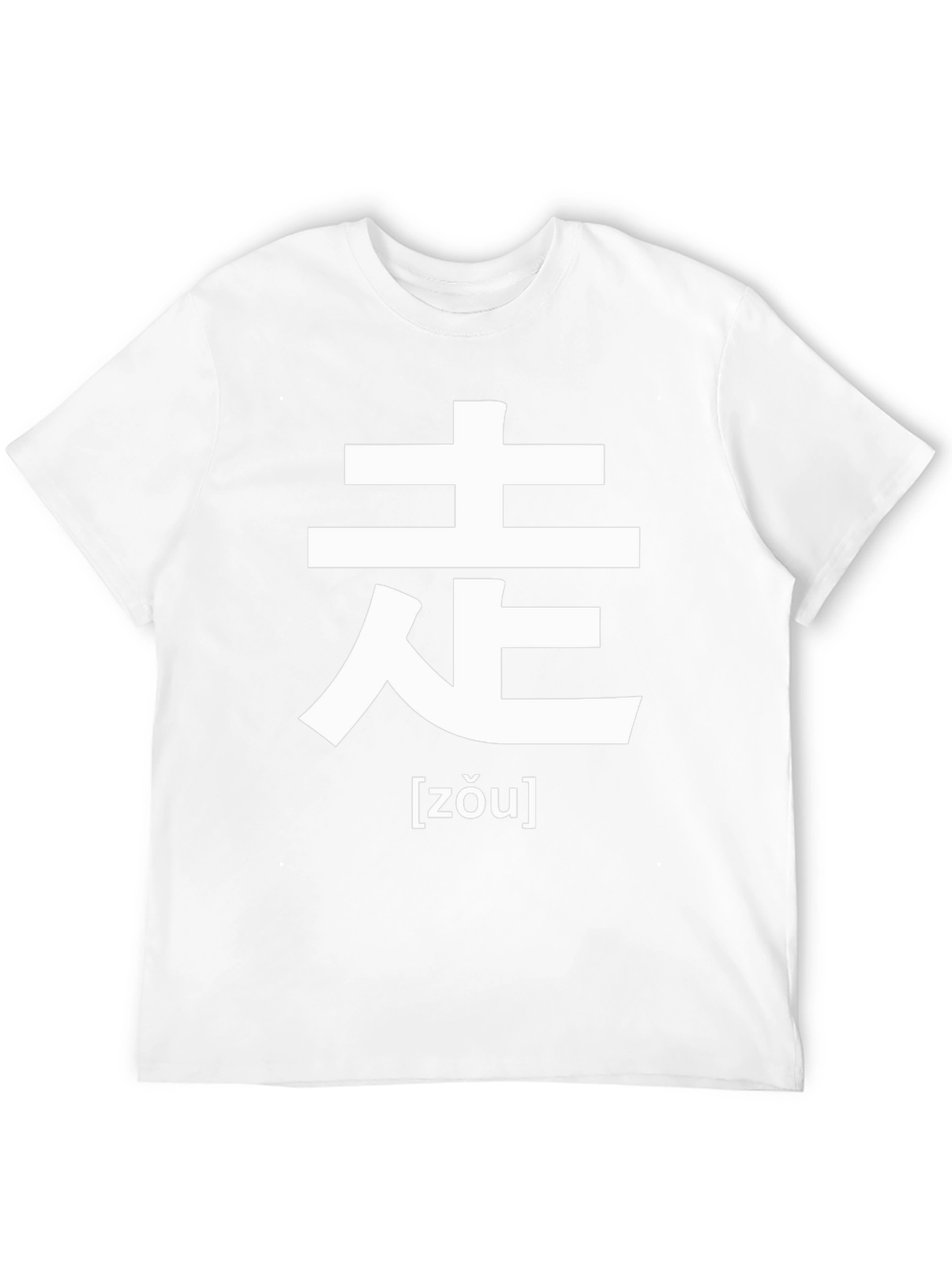 Zou Chinese Character T-Shirt - Walk the Walk!
