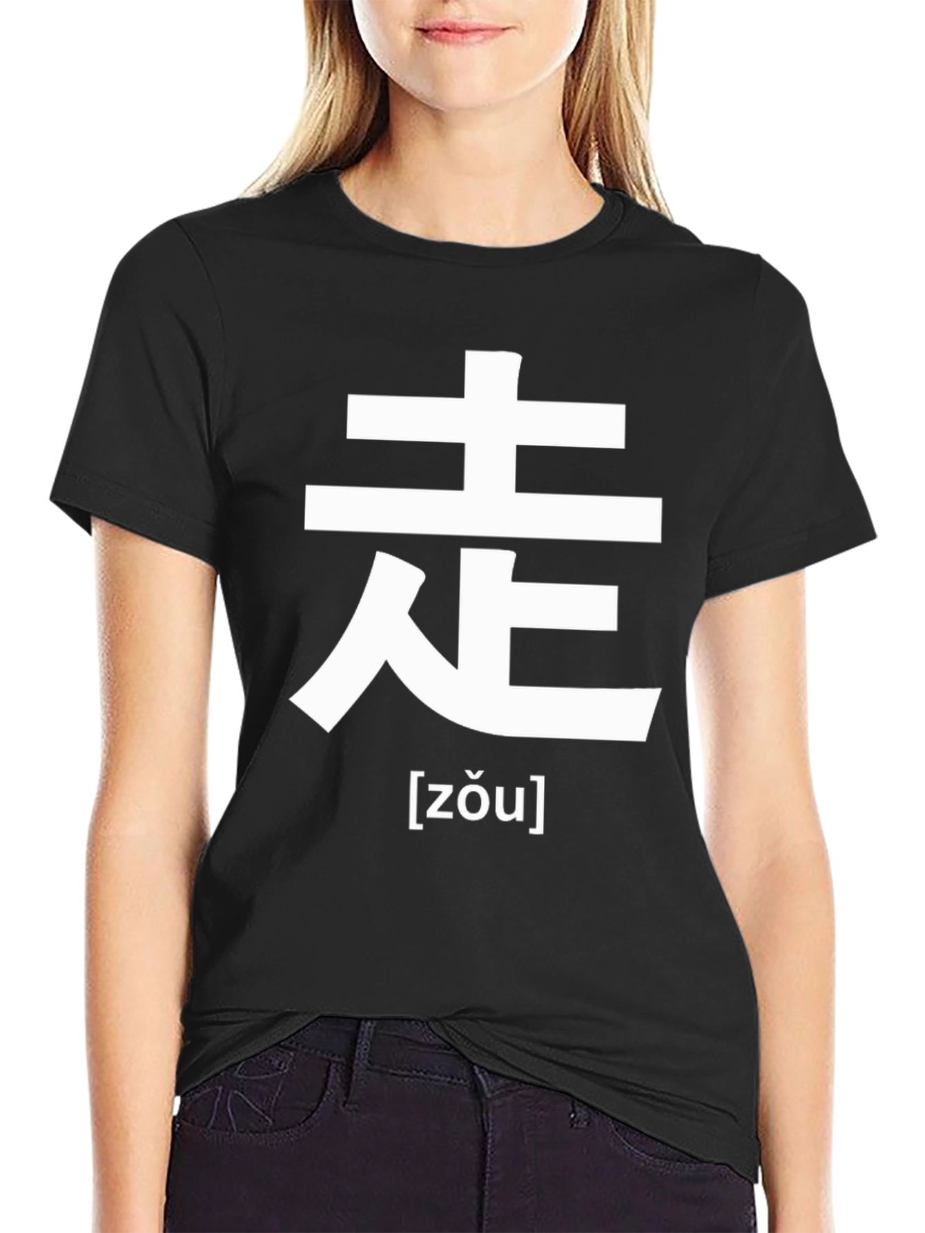Zou Chinese Character T-Shirt - Walk the Walk!