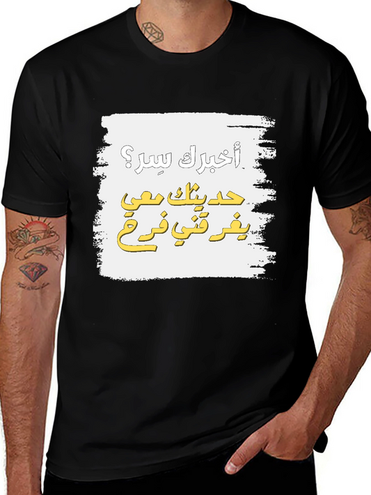 Arabic Text Graphic T-Shirt - Unisex Soft Cotton Tee