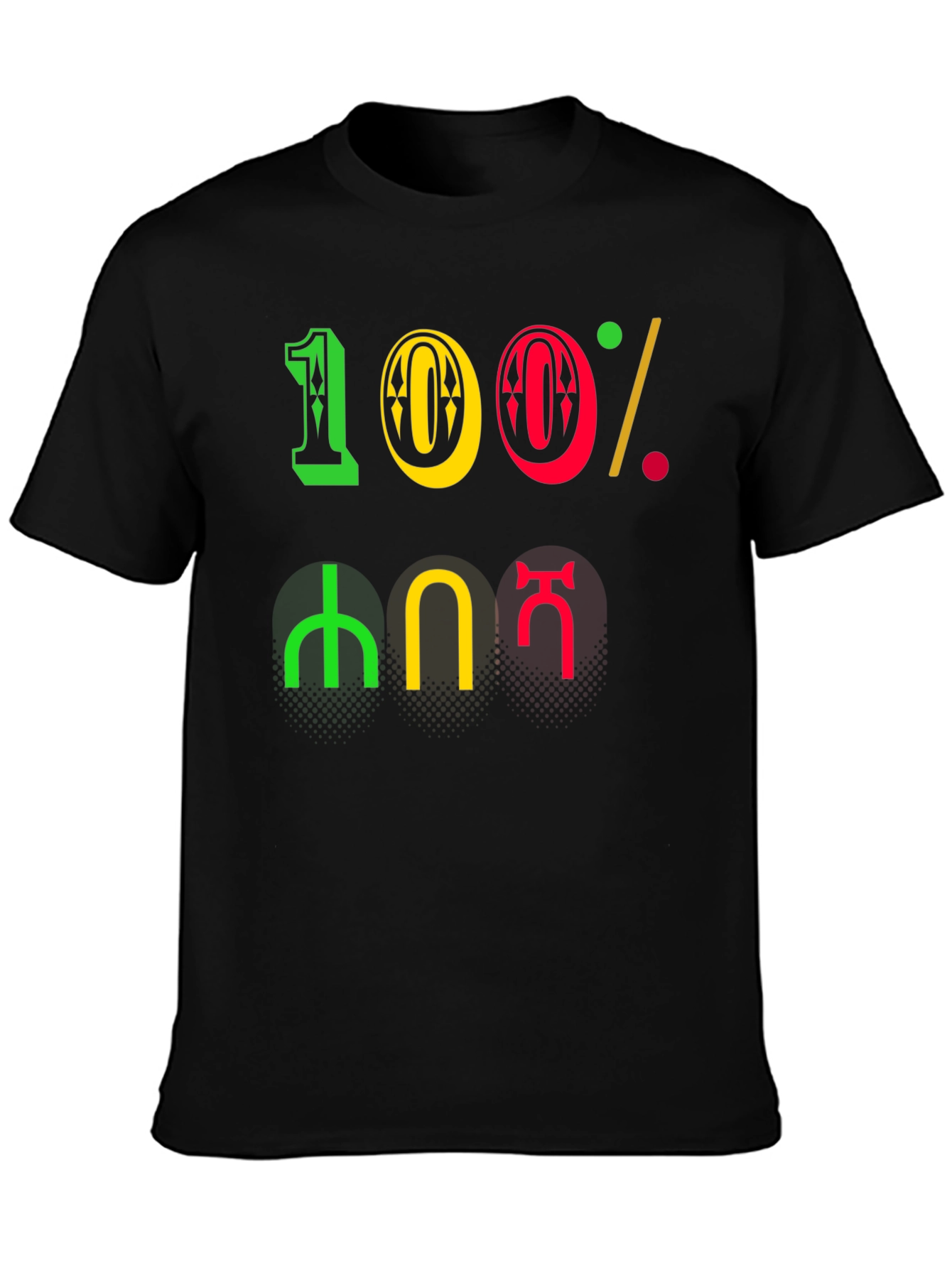 Ethiopian Pride T-Shirt - 100% Ethiopian