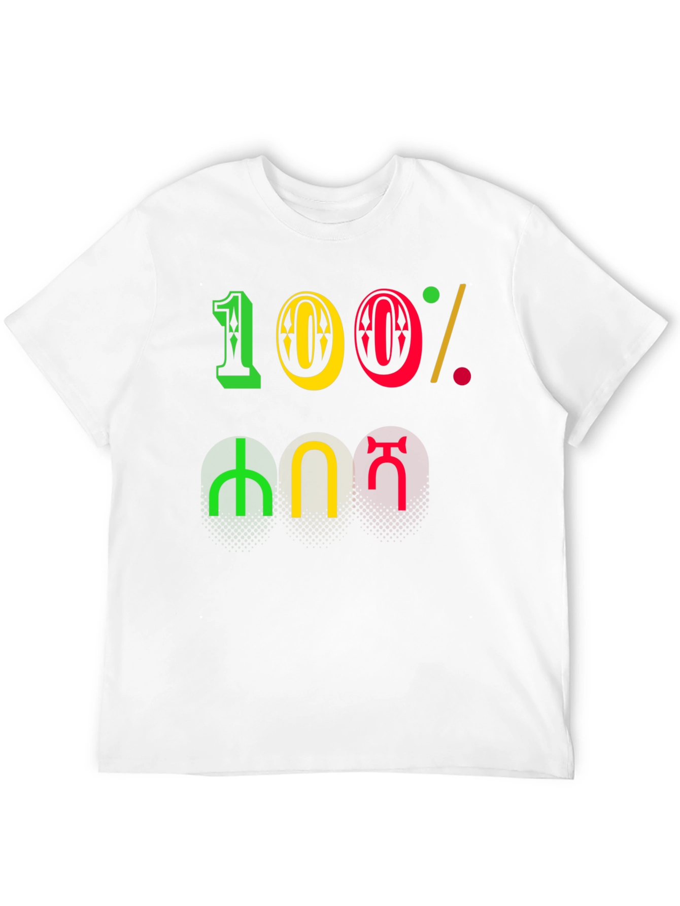 Ethiopian Pride T-Shirt - 100% Ethiopian