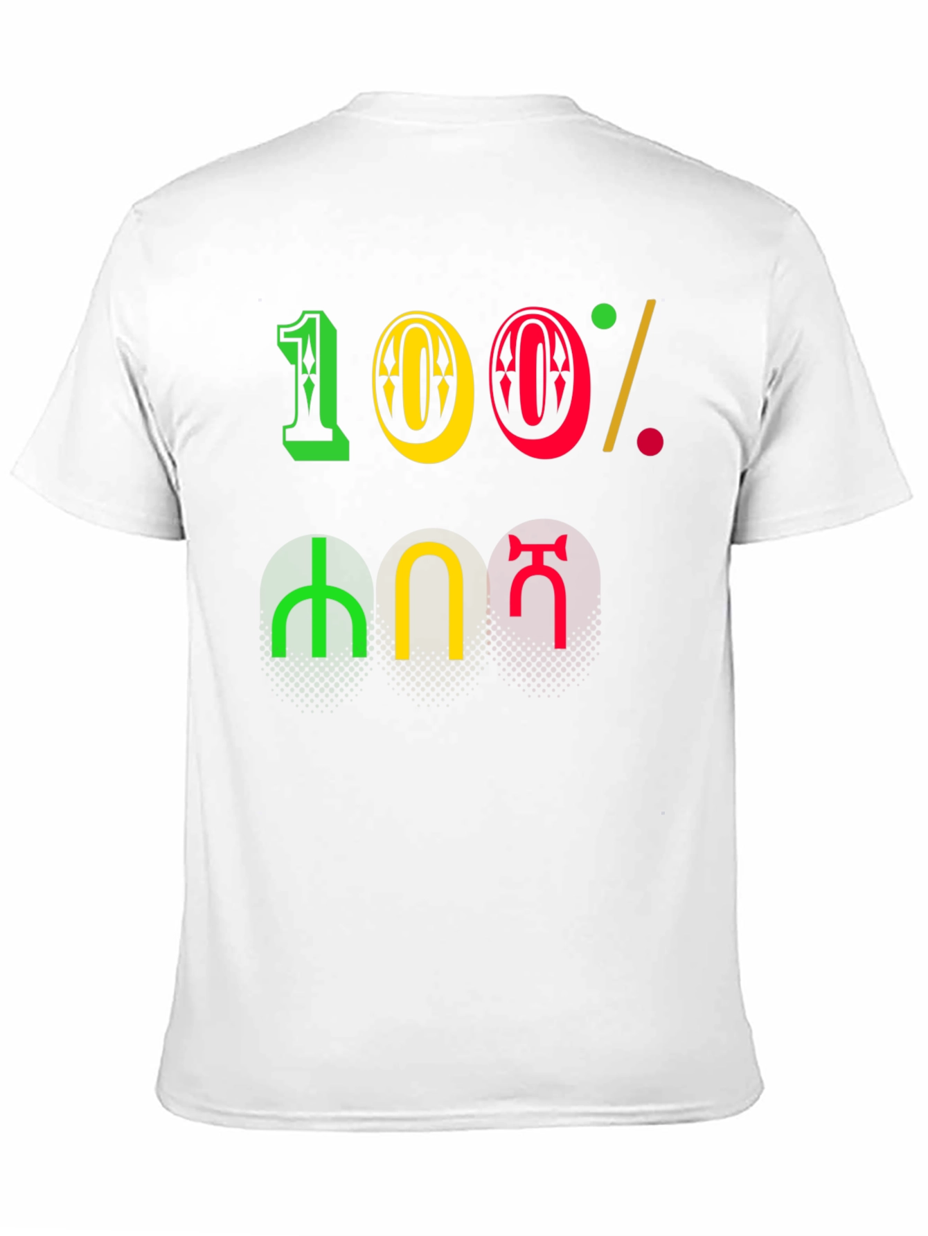 Ethiopian Pride T-Shirt - 100% Ethiopian