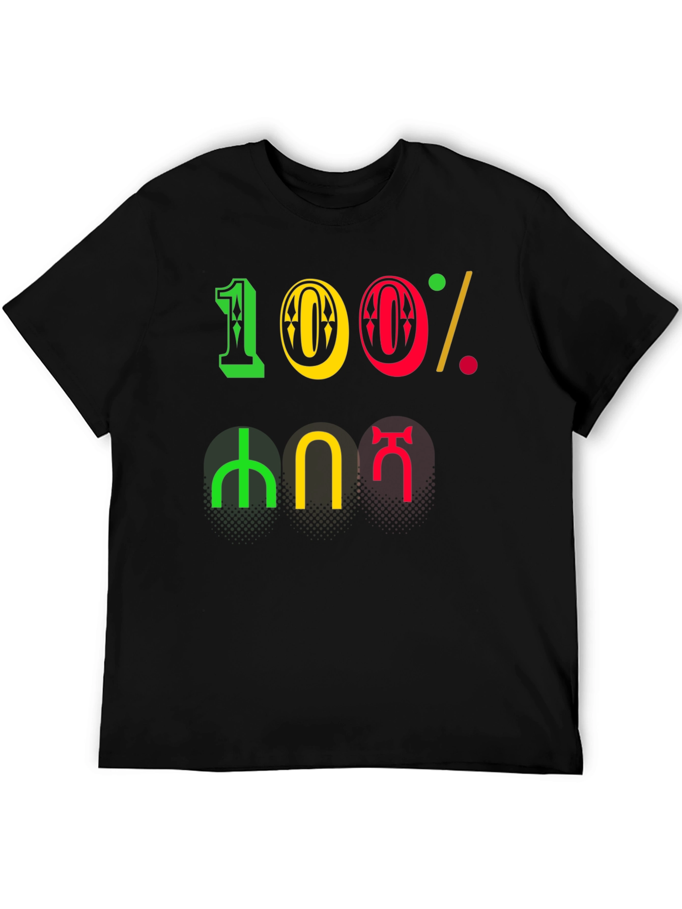 Ethiopian Pride T-Shirt - 100% Ethiopian