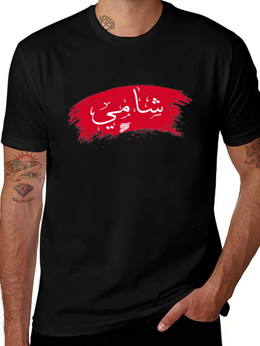 Arabic Shammi T-Shirt - Stylish Graphic Tee